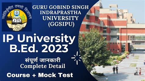 ip university admission 2023.